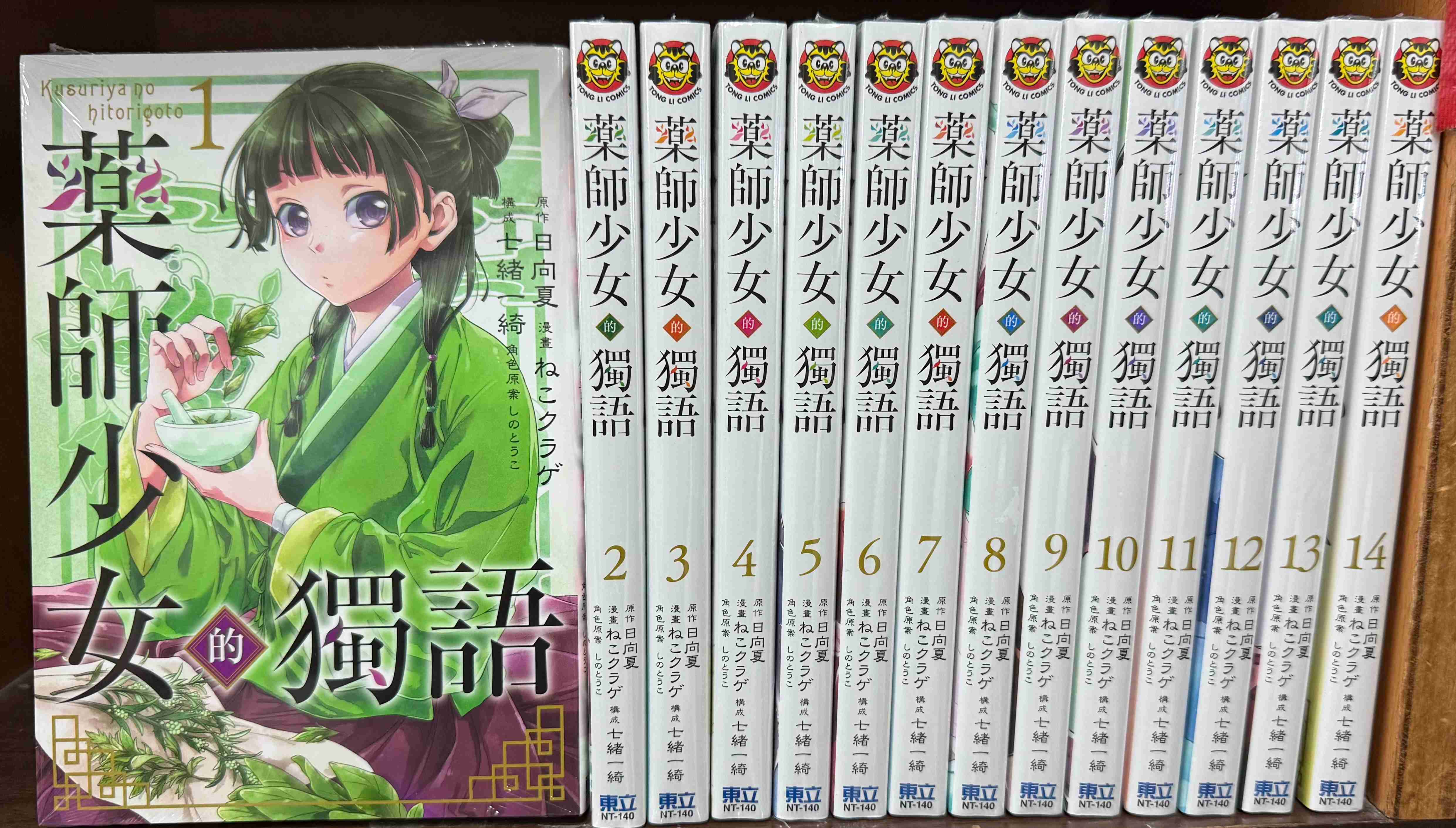 Dolly💕東立【漫畫】藥師少女的獨語 1-14 集 ✨整套販售✨