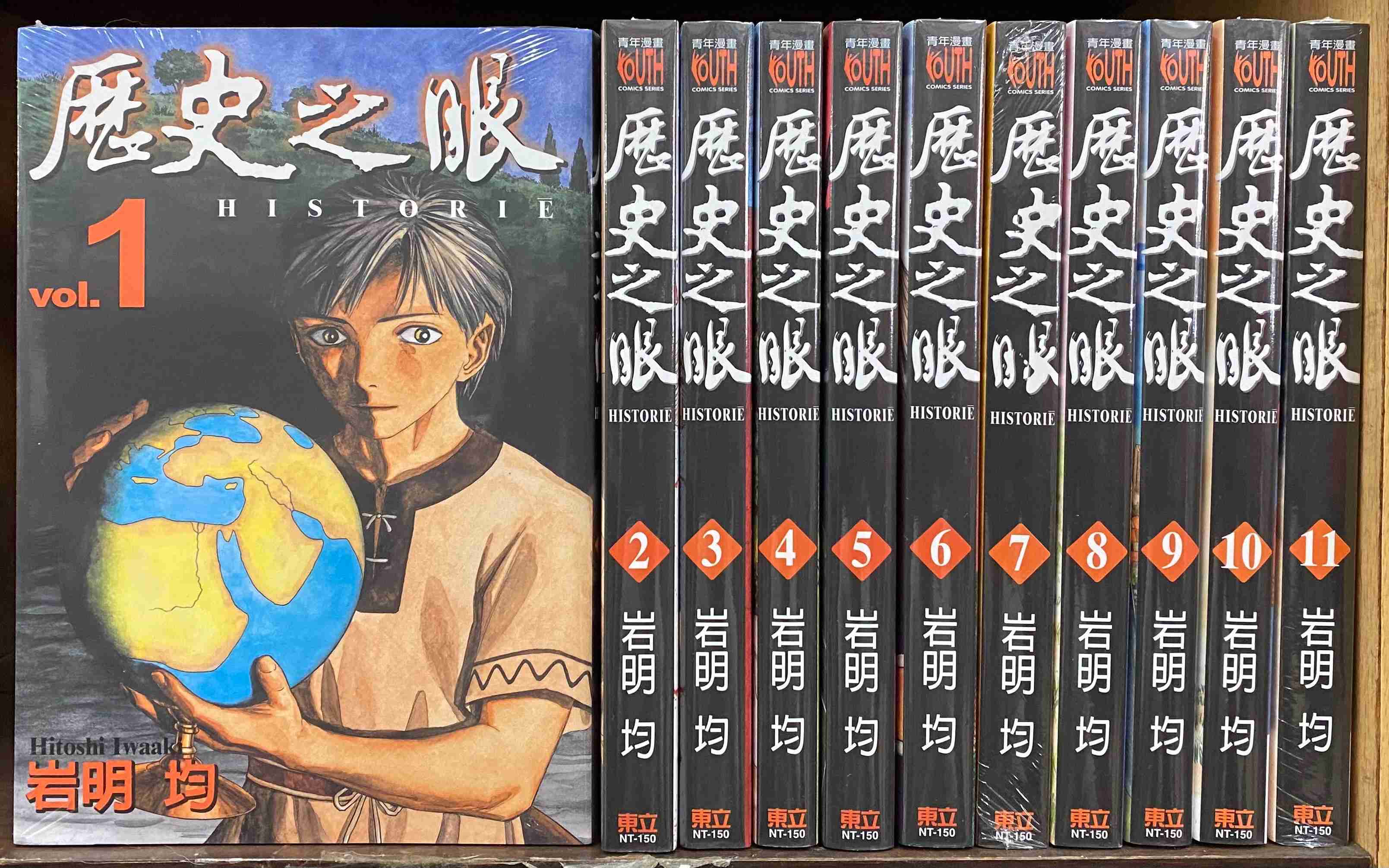 Dolly💕東立【漫畫】 歷史之眼 1-11 集   整套販售