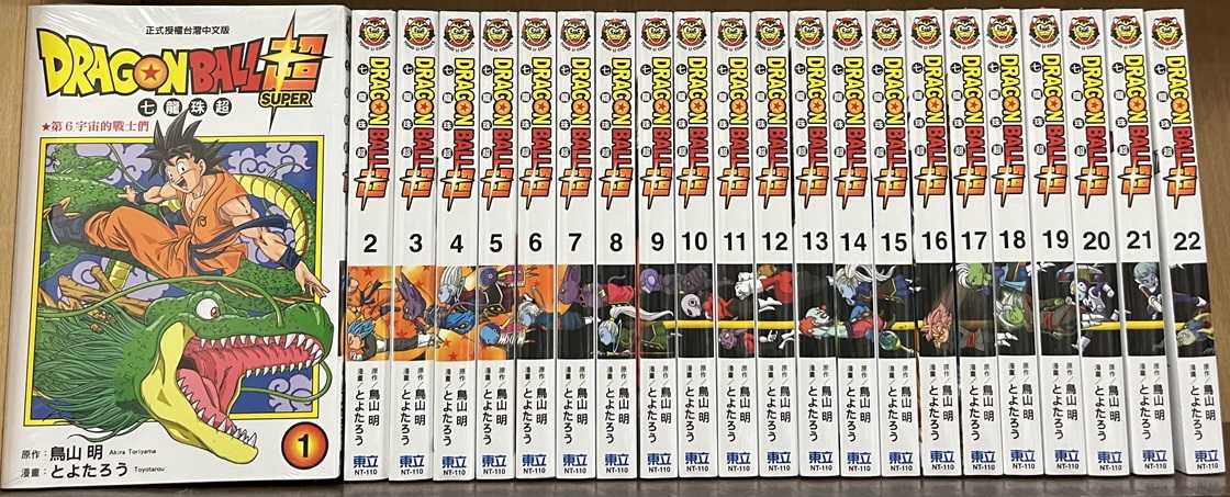 Dolly💕 東立【漫畫】DRAGON BALL超 七龍珠超 1~22 集 🔺整套販售🔺