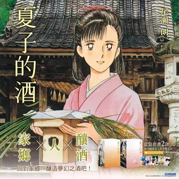 Dolly💕尖端【漫畫】夏子的酒 典藏版 盒裝套書 (全六冊) ✨春季櫻花款、秋季楓葉款✨