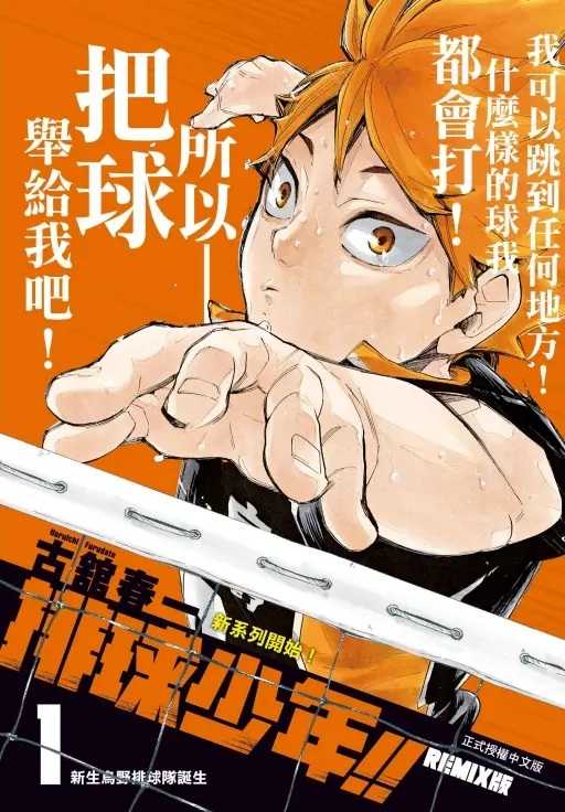 Dolly💕 東立【漫畫】排球少年!!REMIX版 1 首刷附錄