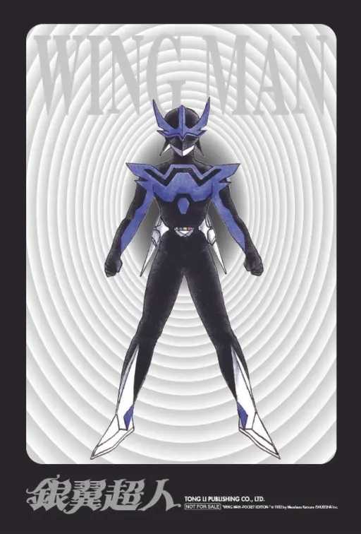 Dolly💕東立【漫畫】銀翼超人 愛藏版 1-7 集(完) ✨首刷書盒✨