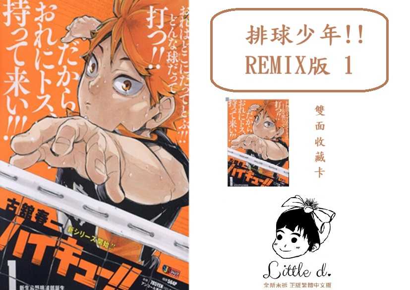 Dolly💕 東立【漫畫】🔺預購🔺排球少年!!REMIX版 1