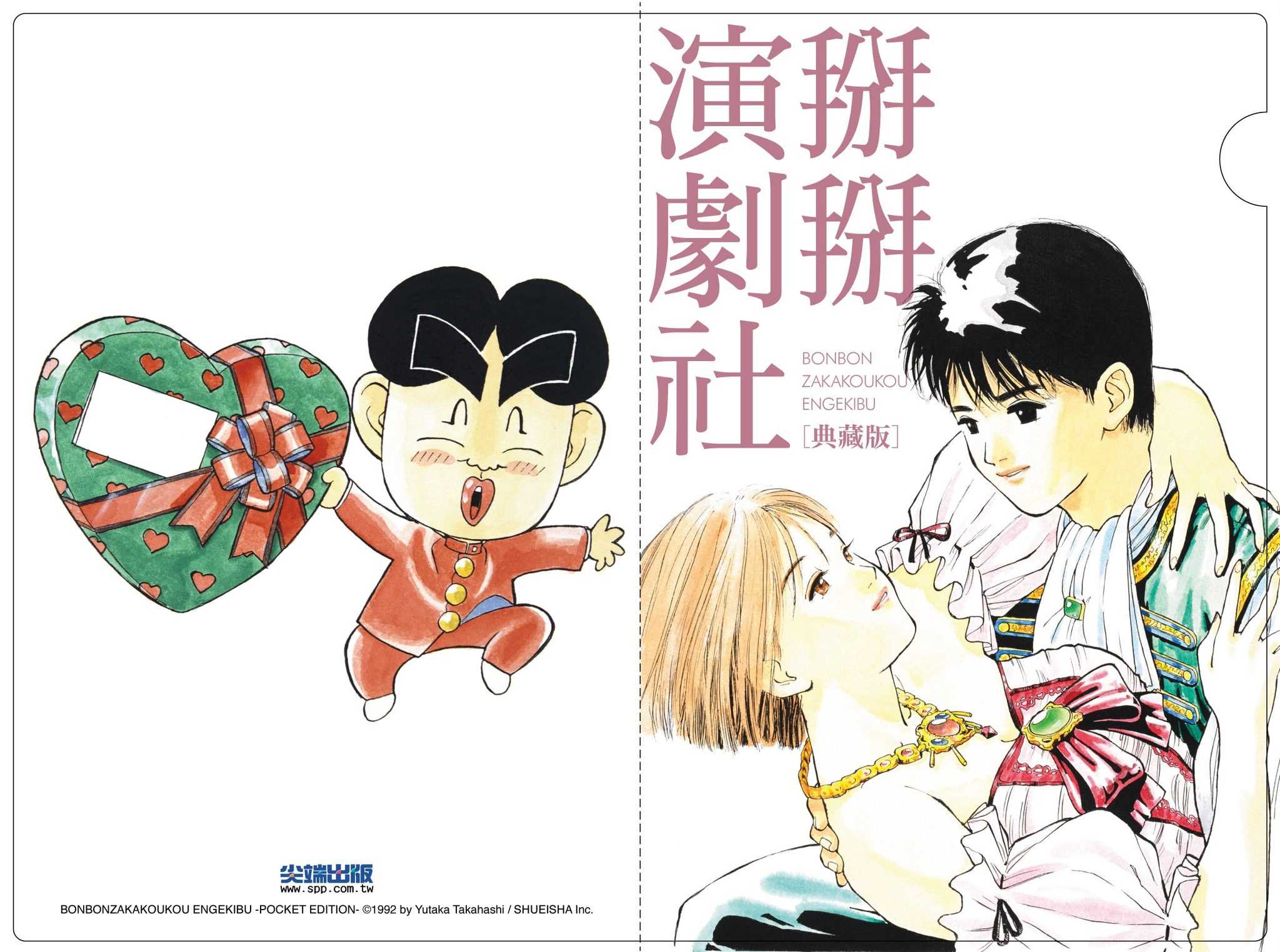 Dolly💕尖端【漫畫】掰掰演劇社 典藏版✨盒裝套書✨(01-08冊)