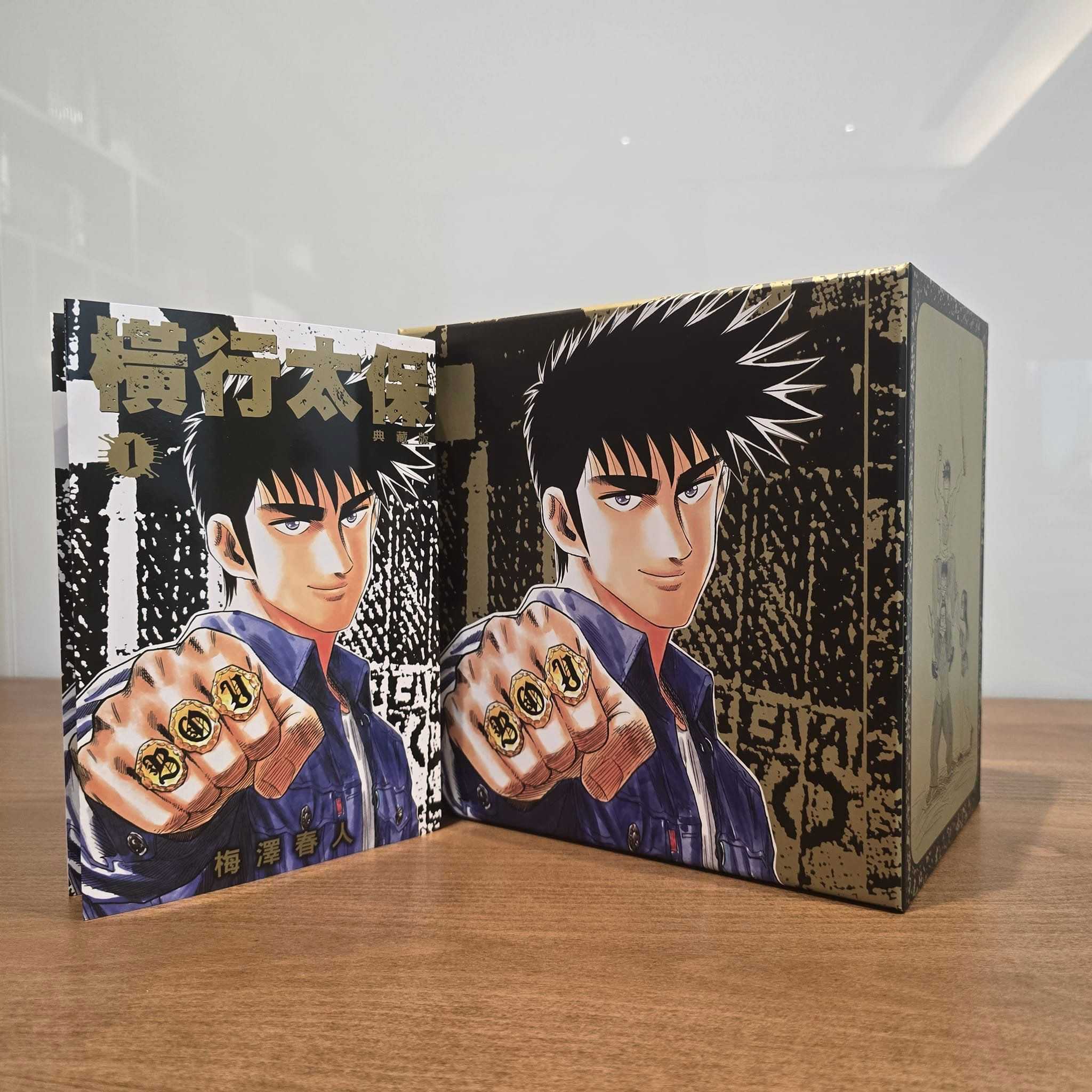 Dolly💕尖端【漫畫】橫行太保 典藏版 1-10冊 ✨盒裝套書✨