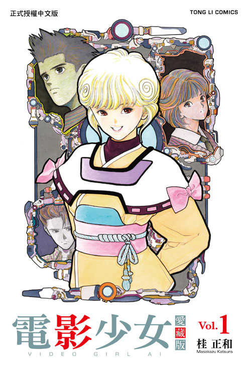 Dolly💕東立【漫畫】電影少女愛藏版 1-9集(完) ✨整套販售✨