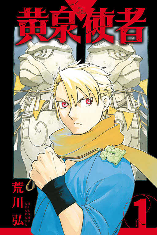 Dolly💕東立【漫畫】🔺再版預購🔺黃泉使者 1-7 集 ✨整套販售✨