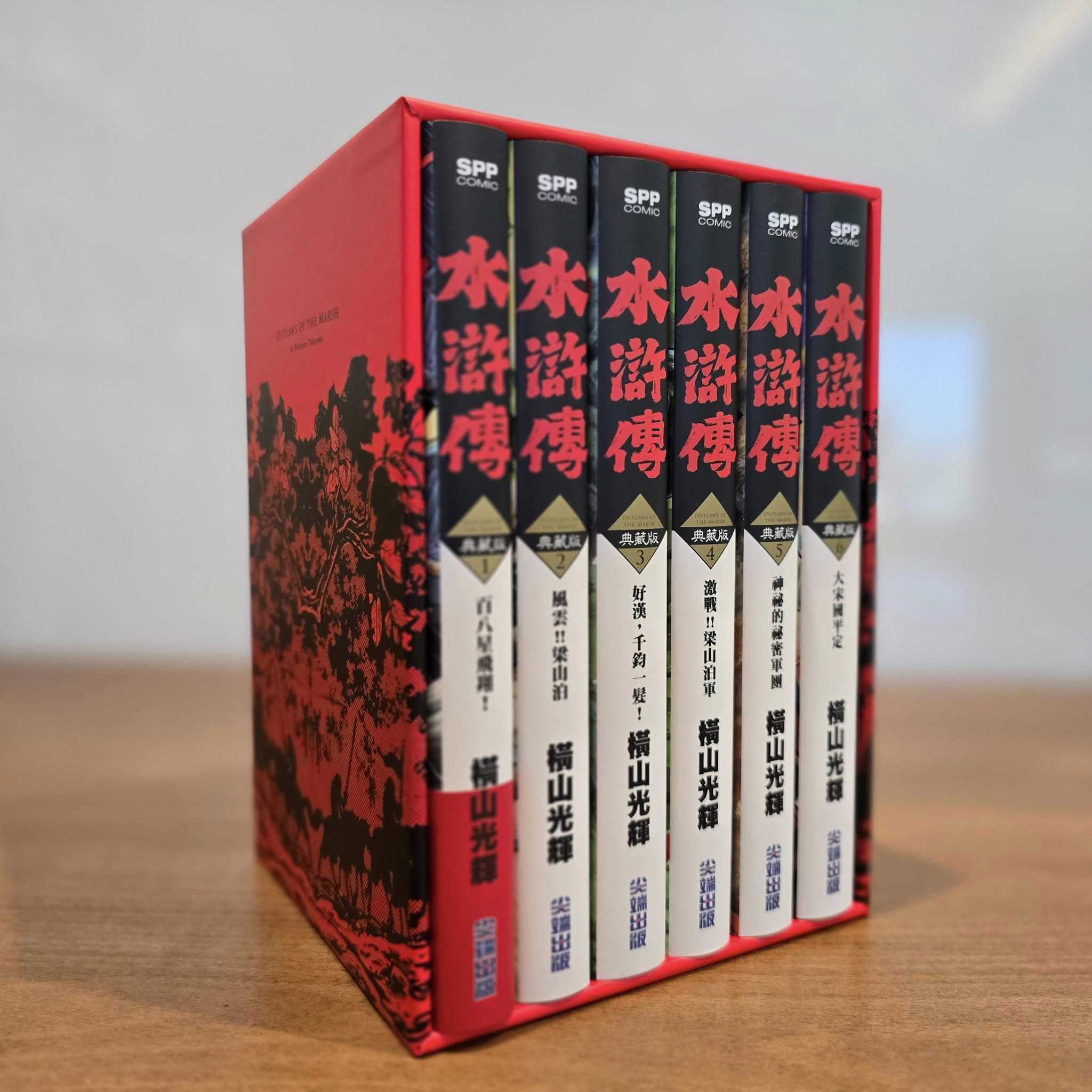 Dolly💕尖端【漫畫】水滸傳典藏版 ✨全六冊盒裝套書✨ 橫山光輝