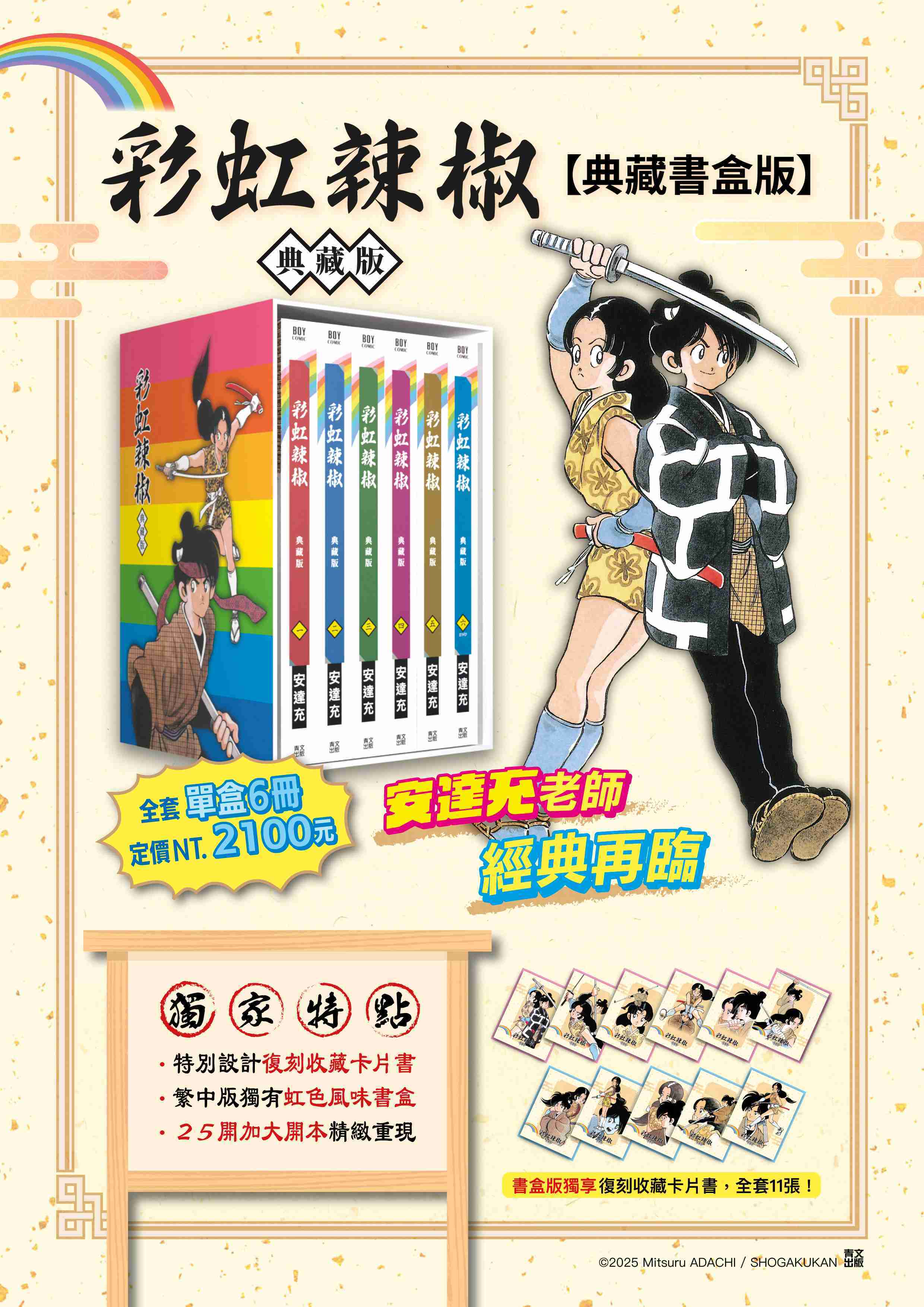 Dolly💕青文【漫畫】彩虹辣椒 ✨典藏書盒版✨ 全套單盒6冊