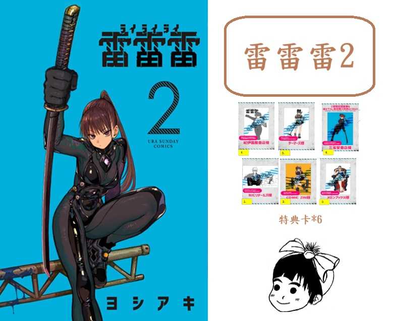 Dolly💕 東立【漫畫】雷雷雷 1-2 集 ✨首刷限定✨