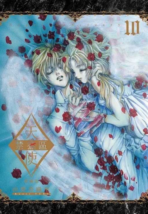 Dolly💕 東立【漫畫】天使禁獵區 愛藏版 1-10集(完) 🌟整套販售🌟