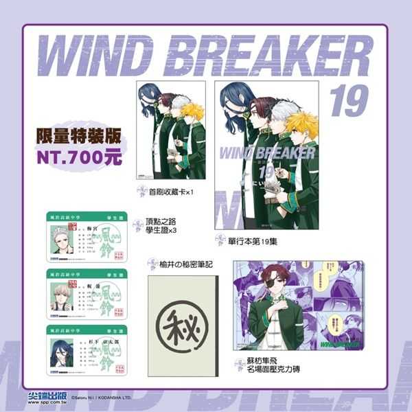 Dolly💕尖端【漫畫】WIND BREAKER—防風少年— 19 ✨特裝版✨