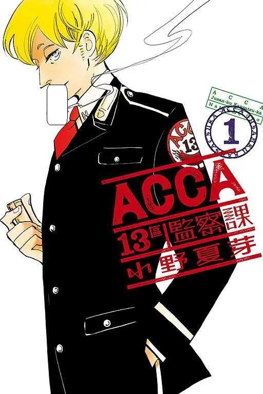 Dolly💕東立【漫畫】ACCA13區監察課 1-6 集 ✨整套販售✨