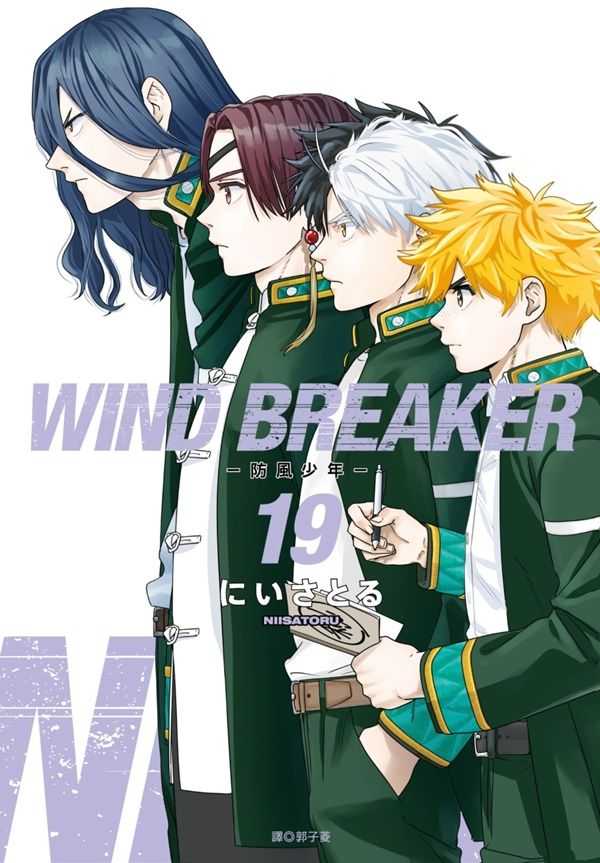Dolly💕尖端【漫畫】WIND BREAKER—防風少年— 19 ✨特裝版✨