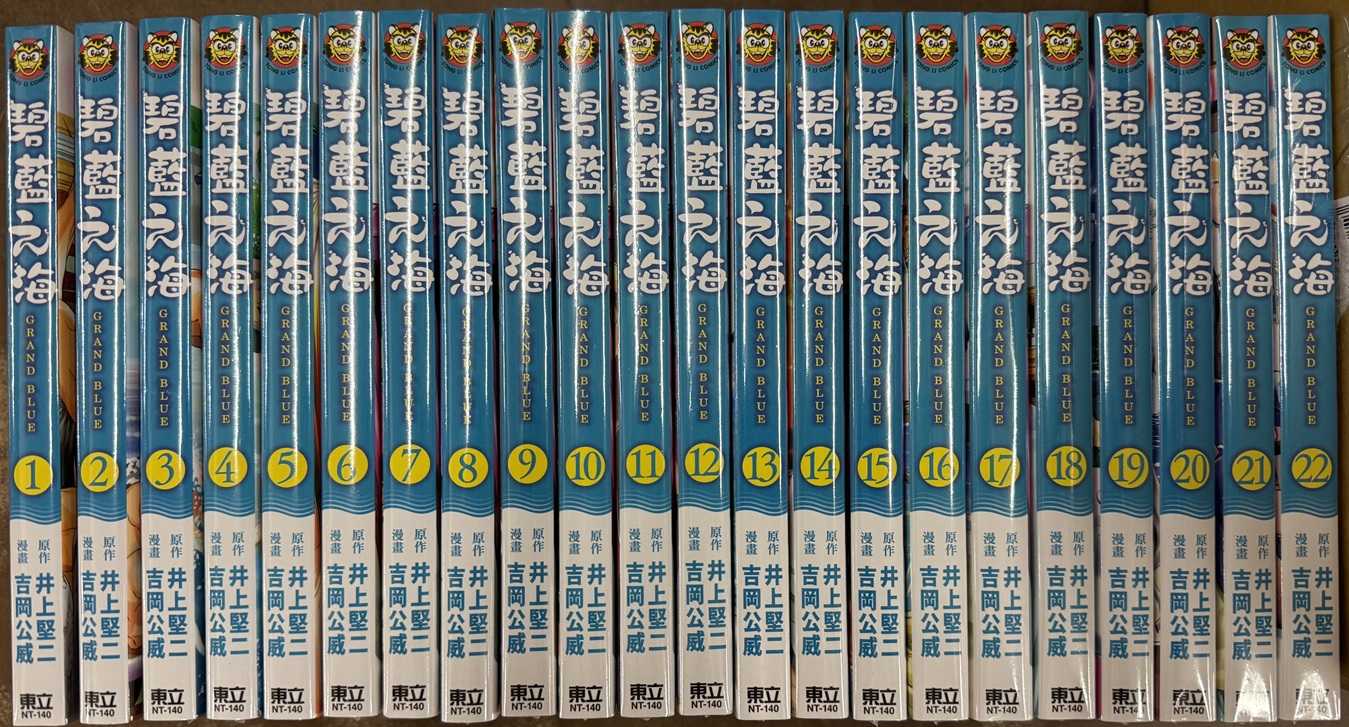 Dolly💕東立【漫畫】GRAND BLUE碧藍之海 1-22 集✨整套販售✨