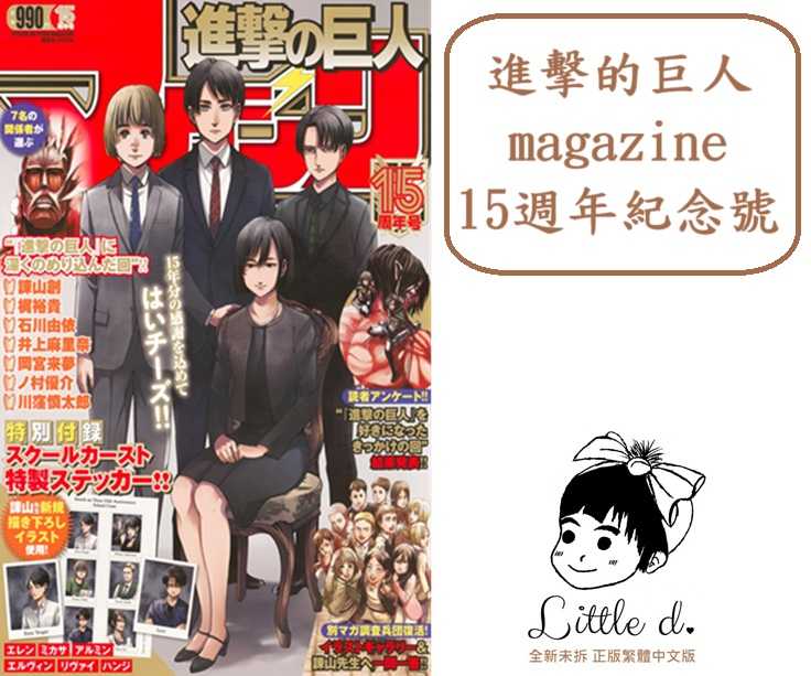 Dolly💕 東立【漫畫】🔺預購🔺進擊的巨人magazine15週年紀念號 ✨首刷限定✨