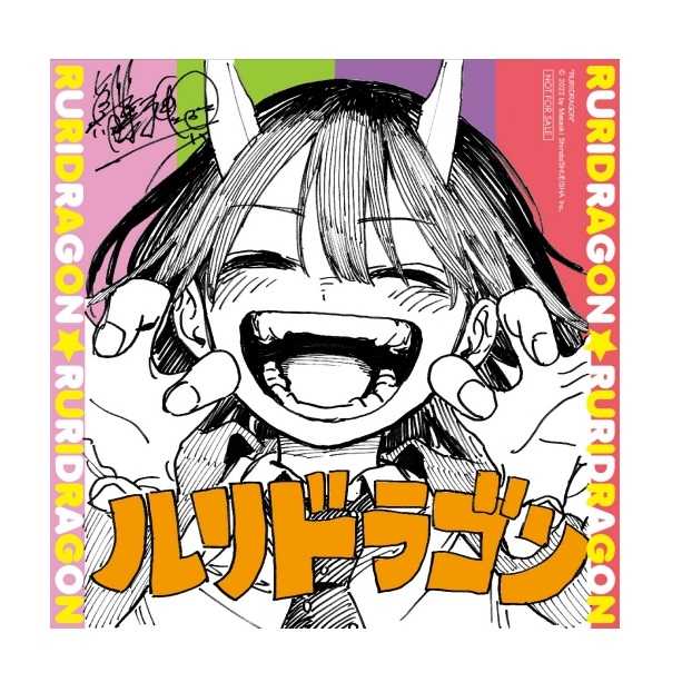 Dolly💕 東立【漫畫】瑠璃龍龍 3 ✨首刷限定✨