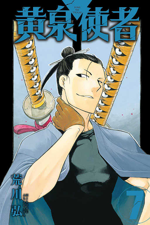 Dolly💕東立【漫畫】🔺再版預購🔺黃泉使者 1-7 集 ✨整套販售✨