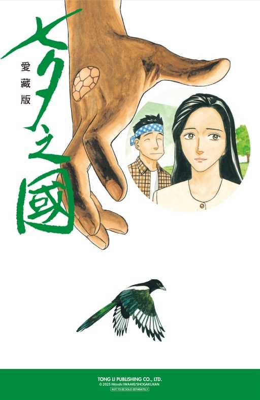 Dolly💕 東立【漫畫】🔺預購🔺七夕之國 愛藏版 1-3 集(完) ✨首刷書盒✨