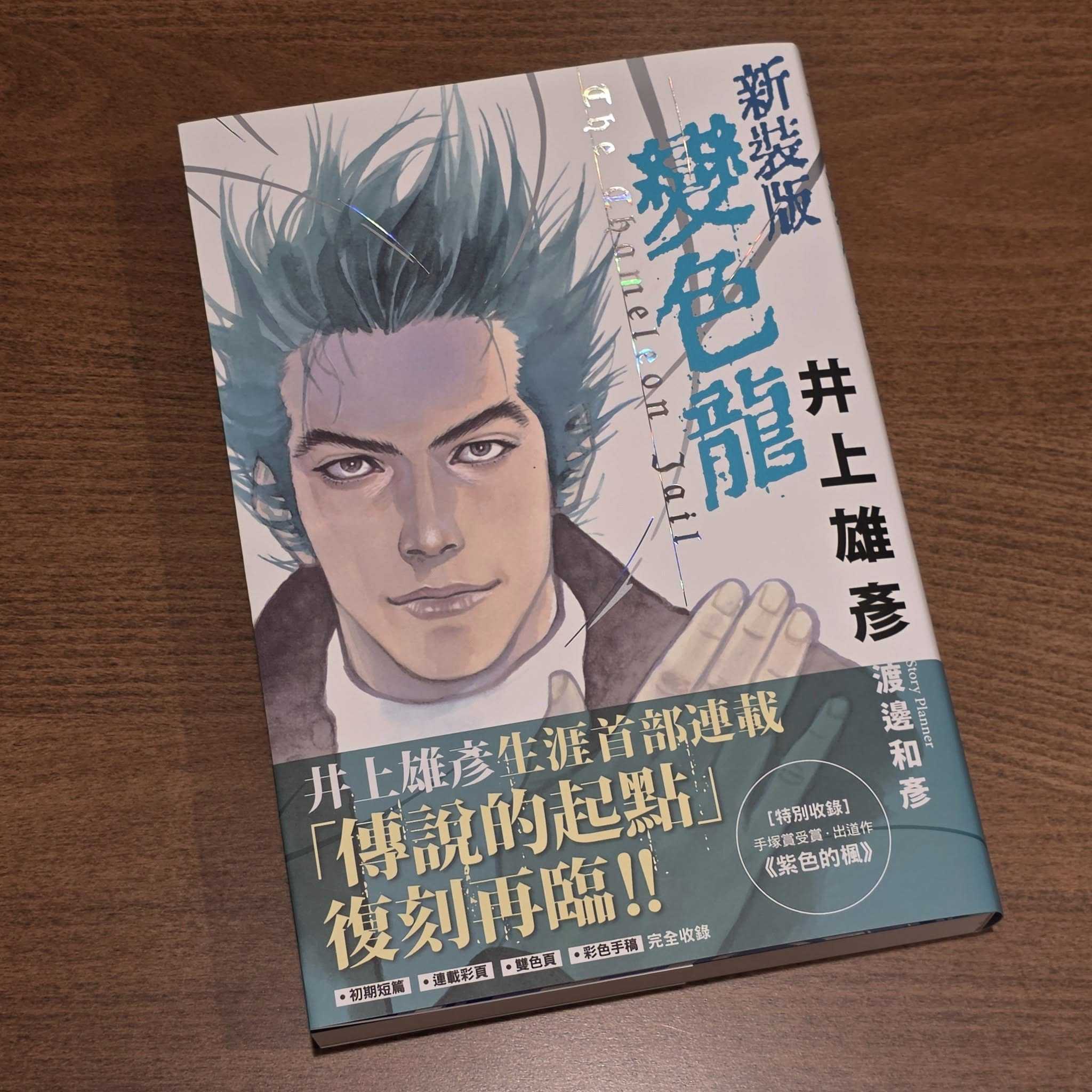 Dolly💕尖端【漫畫】變色龍 (全) ✨新裝版✨