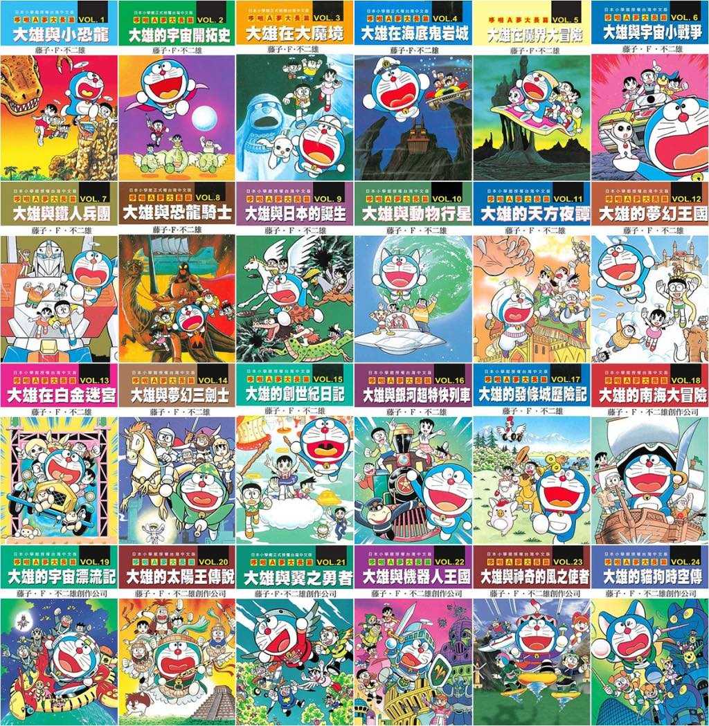Dolly💕青文【漫畫】青文【漫畫】🔺預購🔺哆啦A夢電影大長篇 1-24 集✨整套販售✨