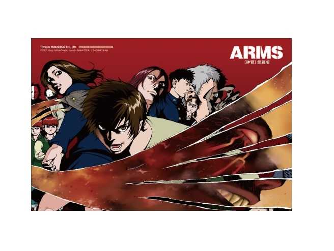 Dolly💕 東立【漫畫】ARMS神臂 愛藏版 1 ✨首刷附錄✨