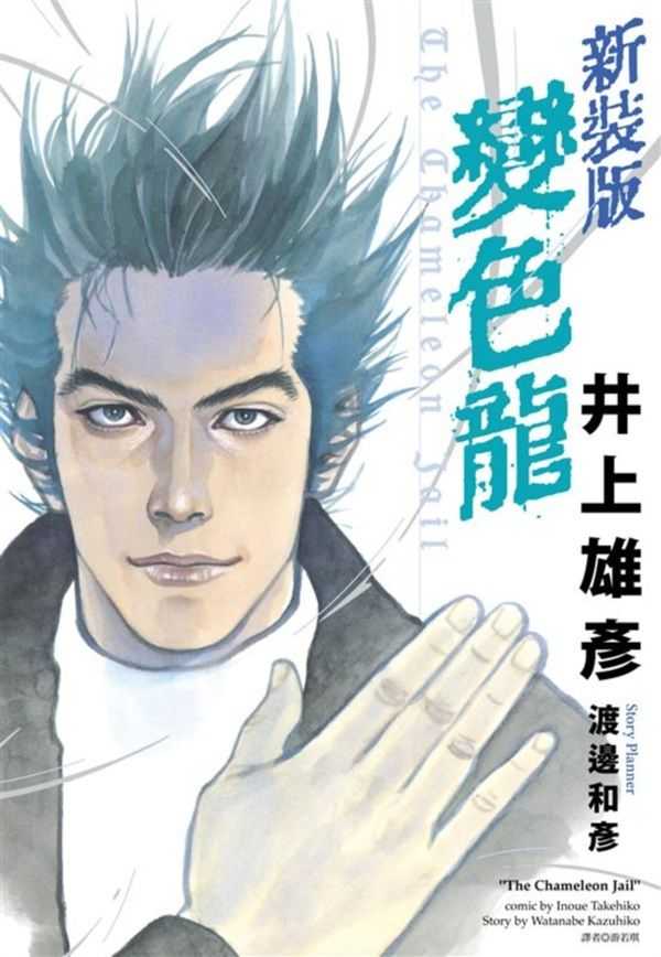 Dolly💕尖端【漫畫】變色龍 (全) ✨新裝版✨