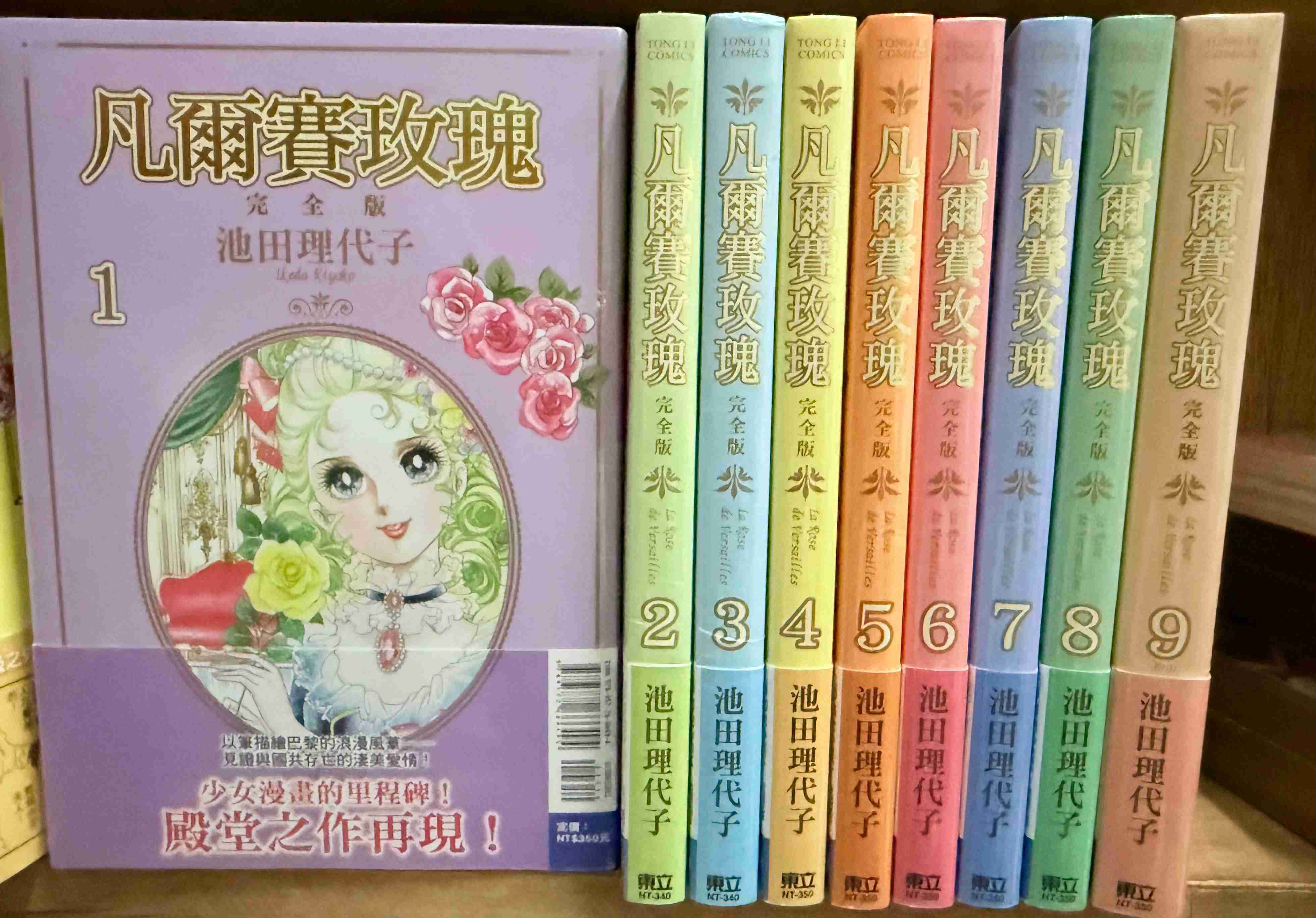 Dolly💕 東立【漫畫】凡爾賽玫瑰 1-9 集 (完) ✨完全版✨ 全新再版