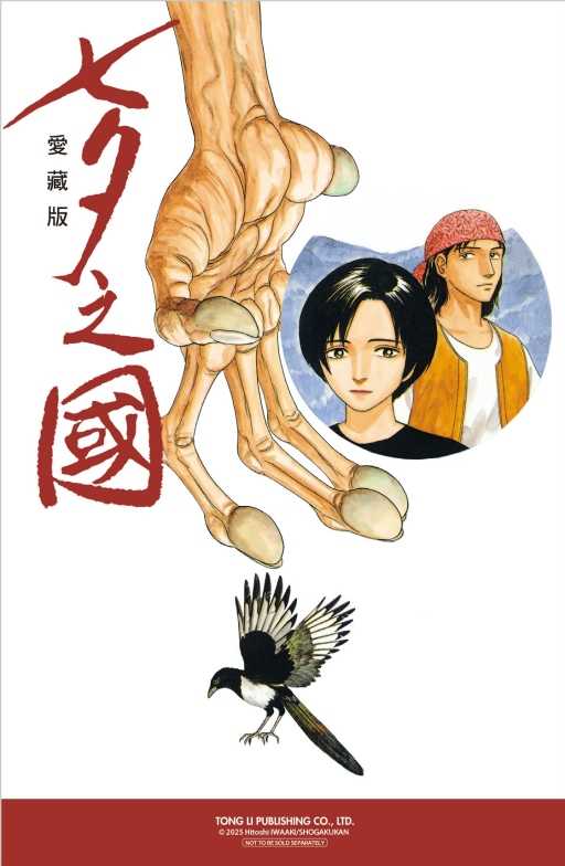 Dolly💕 東立【漫畫】🔺預購🔺七夕之國 愛藏版 1-3 集(完) ✨首刷書盒✨