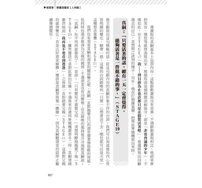 全新【75折】超機密 新世紀福音戰士最終研究報告書：徹底揭曝【人類補完計畫】之全貌！！