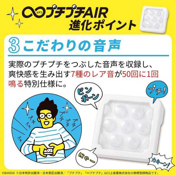 全新現貨【BANDAI】無限氣泡紙 噗雞噗雞AIR