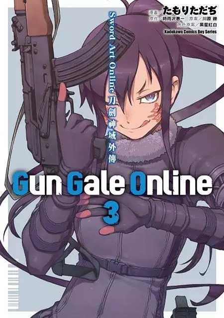 全新漫畫【79折】Sword Art Online刀劍神域外傳Gun Gale Online 3