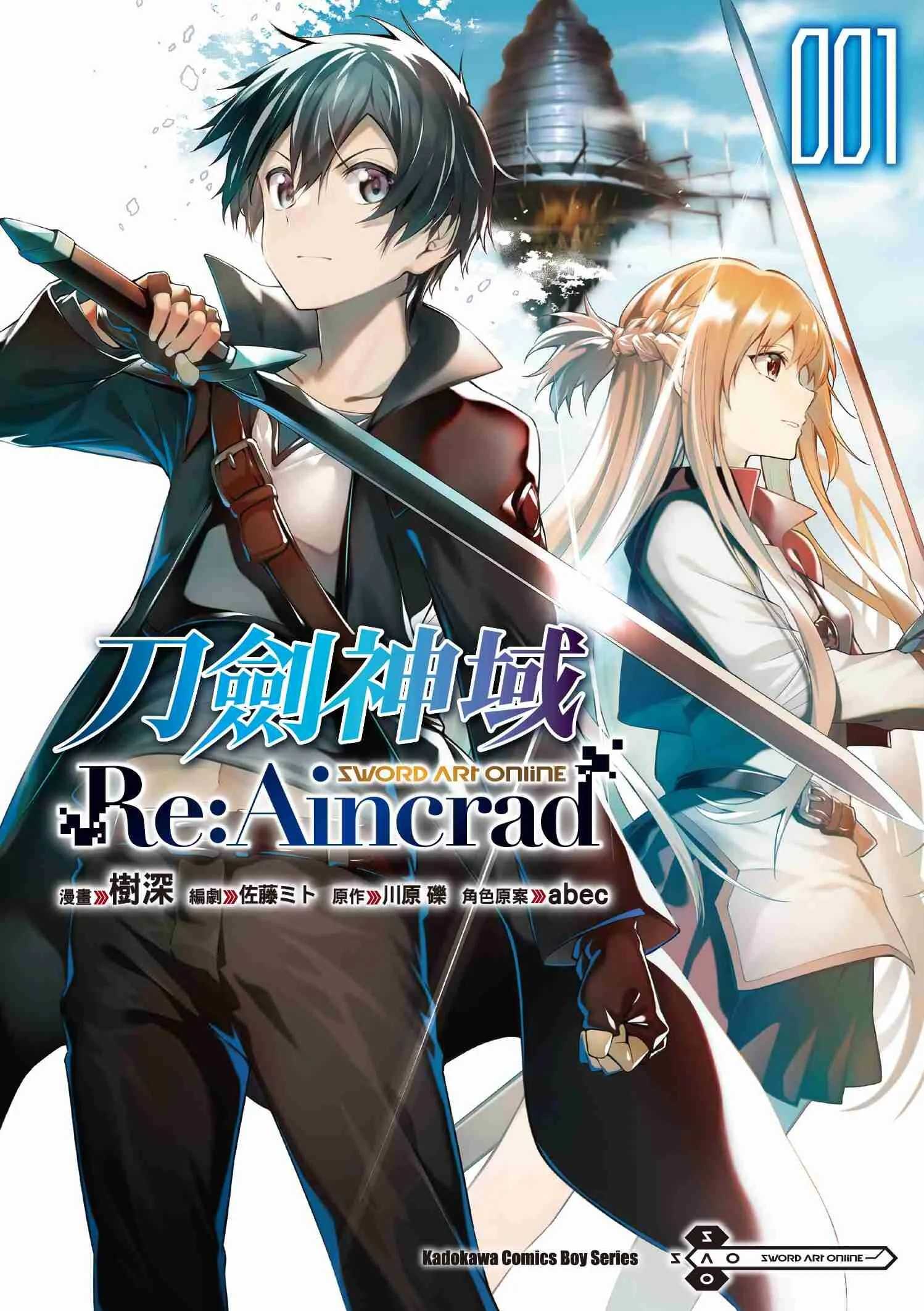 全新【79折】Sword Art Online刀劍神域 Re:Aincrad (1) (漫畫)