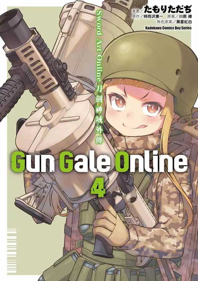 全新漫畫【79折】Sword Art Online刀劍神域外傳Gun Gale Online 4 (完)