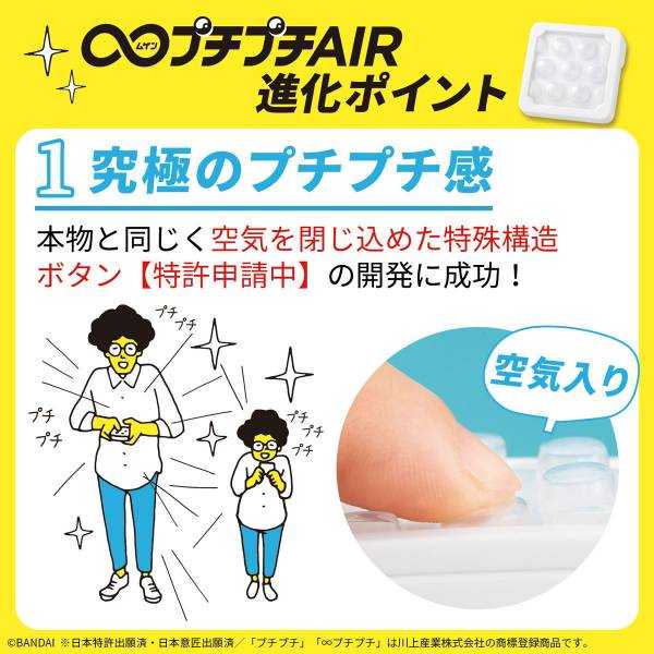 全新現貨【BANDAI】無限氣泡紙 噗雞噗雞AIR