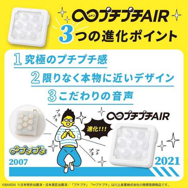 全新現貨【BANDAI】無限氣泡紙 噗雞噗雞AIR