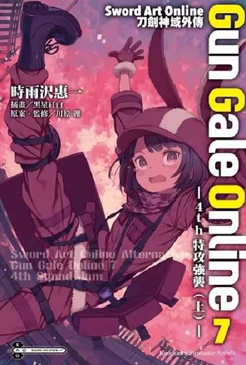 全新【79折】Sword Art Online刀劍神域外傳Gun Gale Online 7: 4th特攻強襲 上