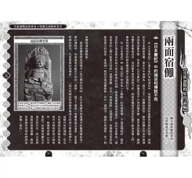 全新【75折】咒術迴戰最終研究：特級咒靈解析禁書