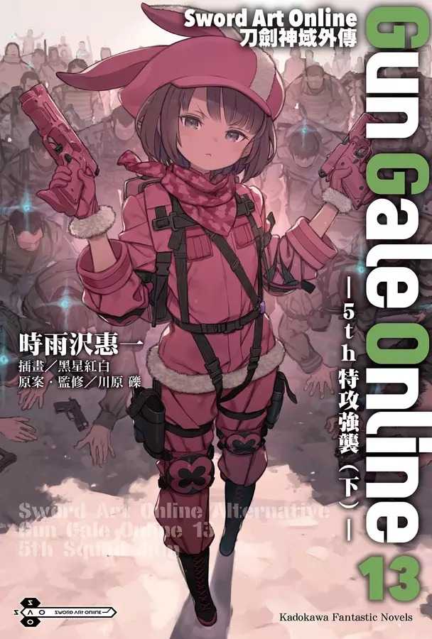 全新【79折】Sword Art Online刀劍神域外傳Gun Gale Online 13: 5th特攻強襲