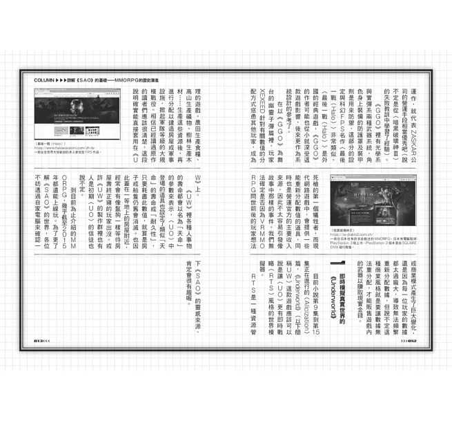 全新【75折】刀劍神域最終研究：超解讀 虛擬世界的祕密