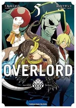 全新漫畫【79折】OVERLORD 5