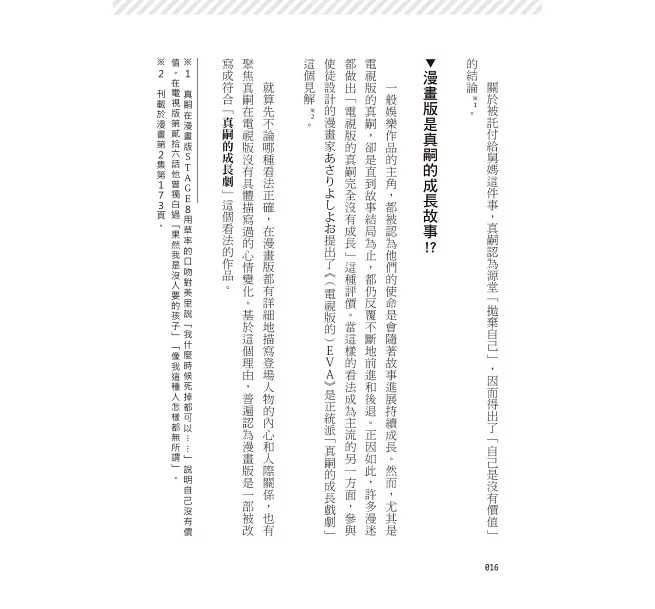 全新【75折】超機密 新世紀福音戰士最終研究報告書：徹底揭曝【人類補完計畫】之全貌！！