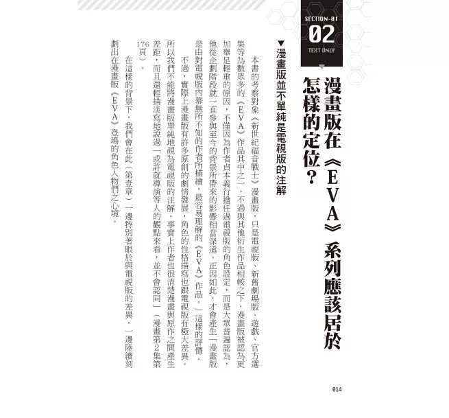 全新【75折】超機密 新世紀福音戰士最終研究報告書：徹底揭曝【人類補完計畫】之全貌！！