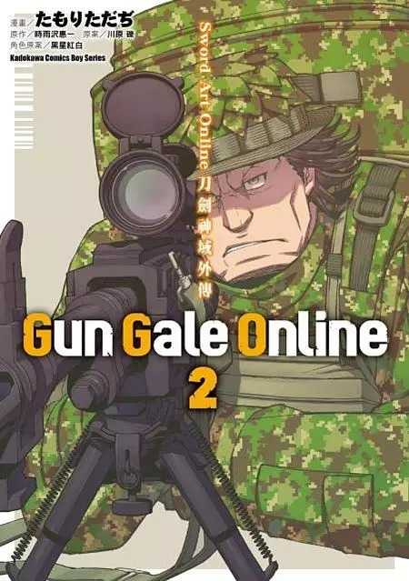 全新漫畫【79折】Sword Art Online刀劍神域外傳Gun Gale Online 2