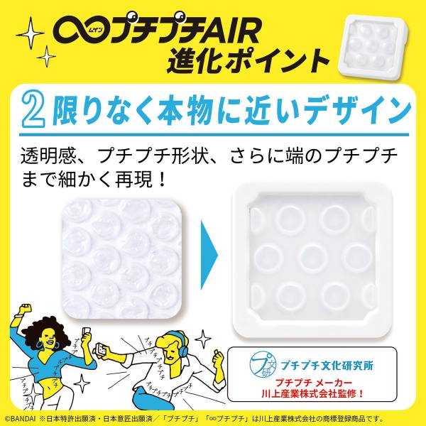 全新現貨【BANDAI】無限氣泡紙 噗雞噗雞AIR