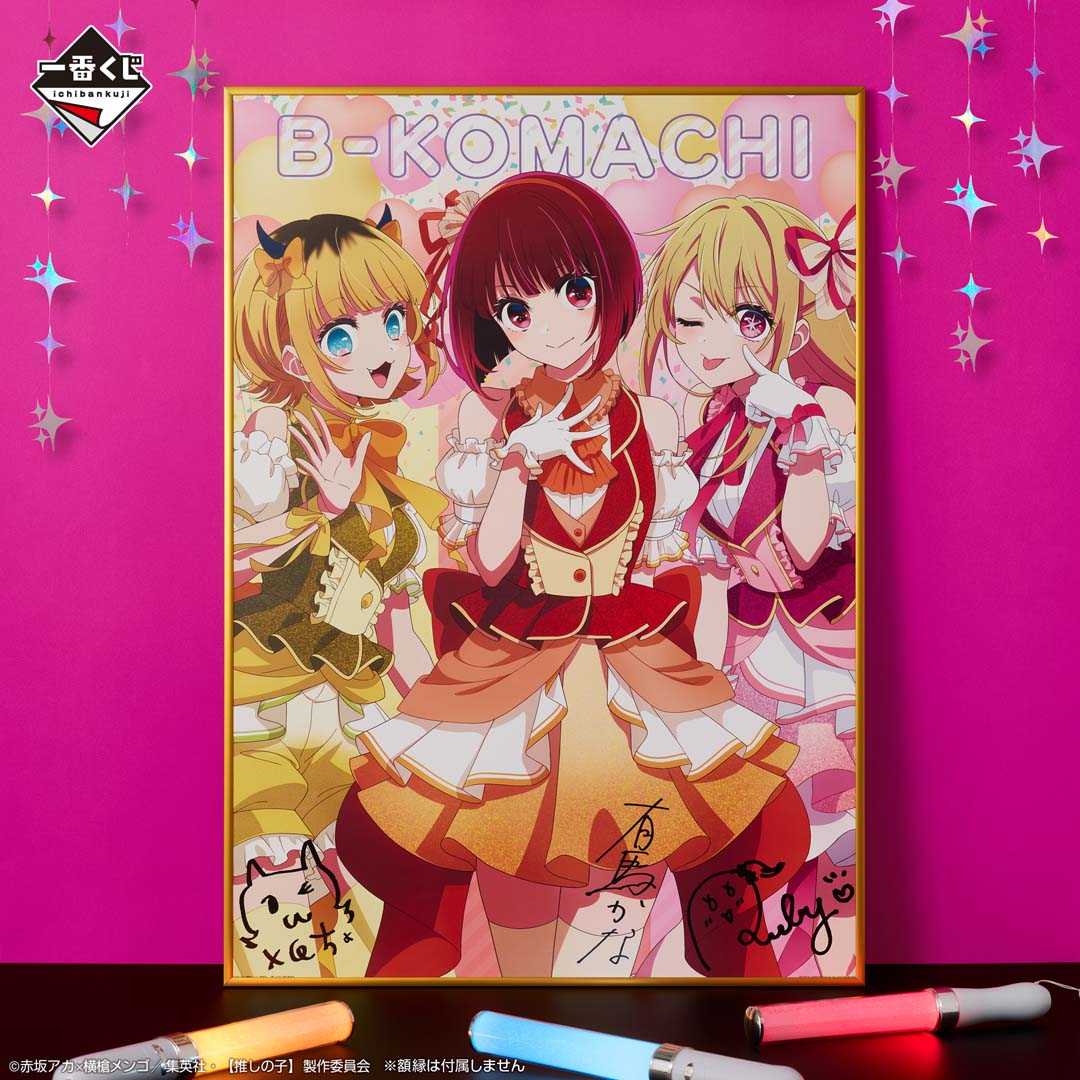 【一番賞線上抽】📣現貨📣一番賞【我推的孩子】