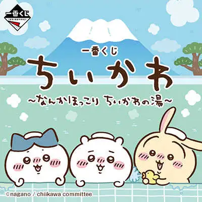 【一番賞線上抽】🆕🔥直接抽最後賞🔥『預購』一番賞『吉伊卡哇～感到暖心 吉伊卡哇的溫泉～』