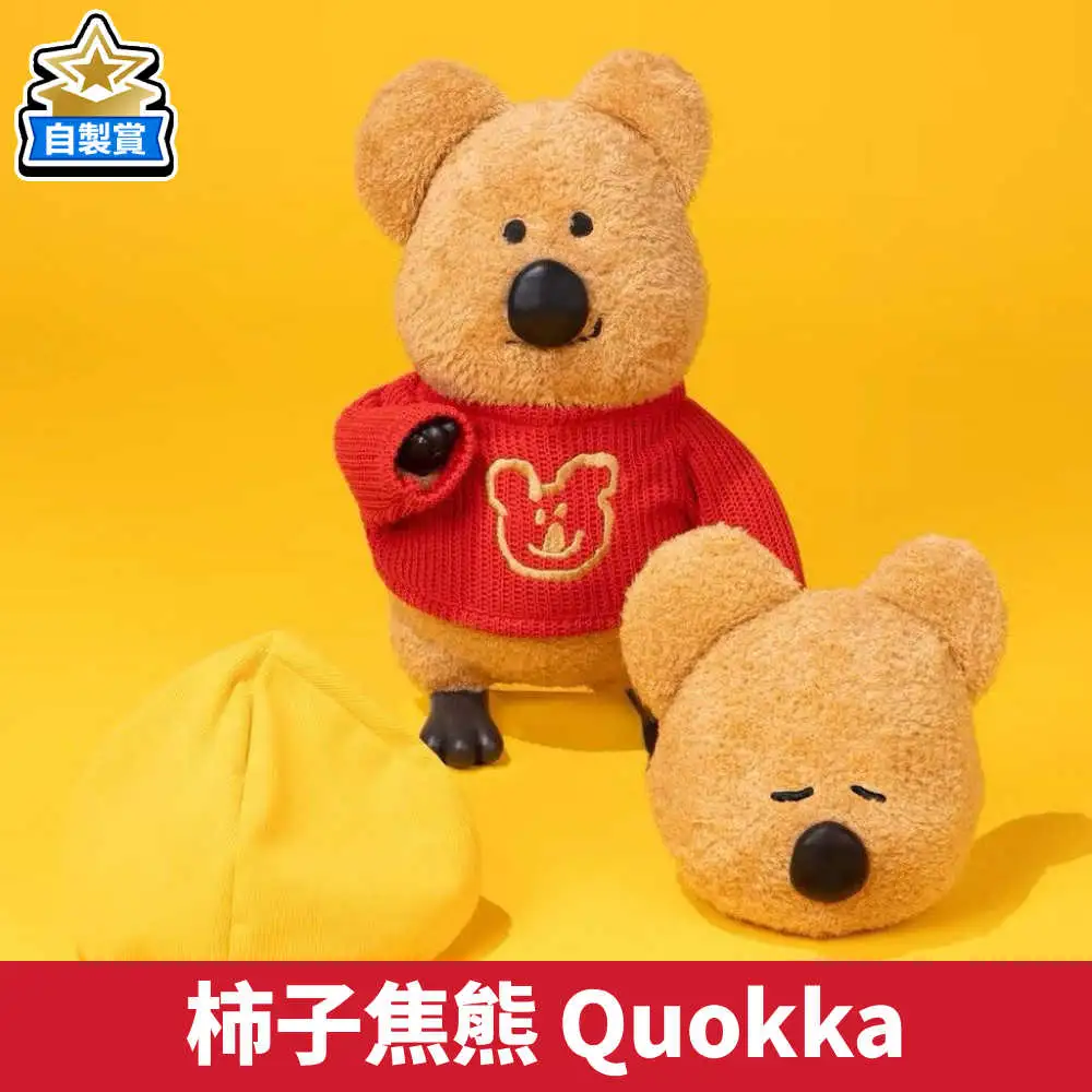 【自製賞線上抽】📣現貨📣 柿子焦熊 Quokka 20抽挑戰賽