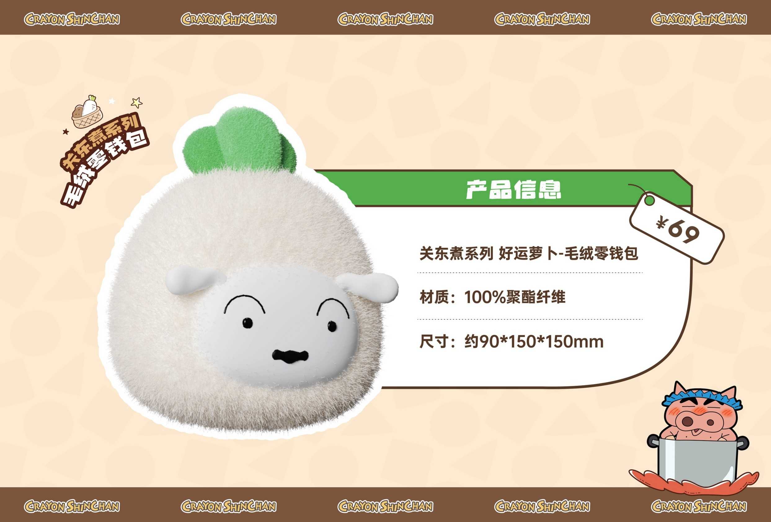 【冷門玩具】📣現貨盲盒📣 蠟筆小新關東煮系列毛絨零錢包 盲盒  一中盒4入