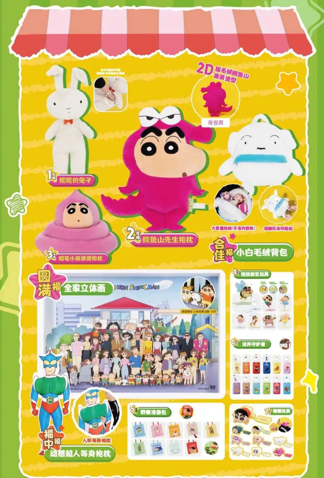【一番賞線上抽】福賞 蠟筆小新 春日部遊藝會/遊園會 預購